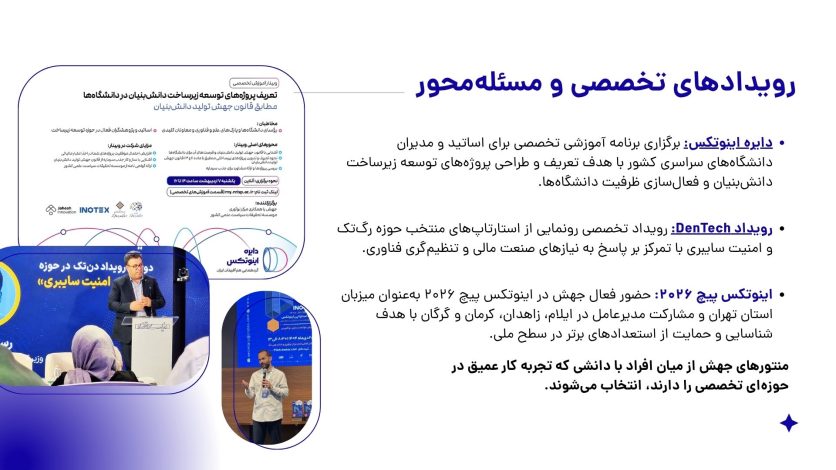 رویدادهای تخصصی و مسئله‌محور