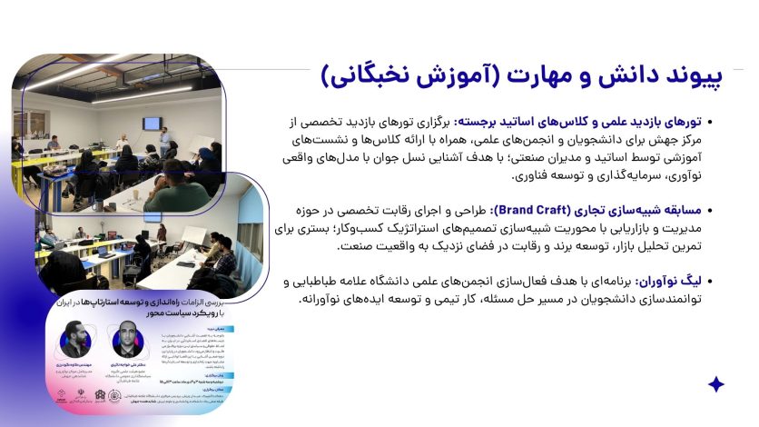 پیوند دانش و مهارت (آموزش نخبگانی)