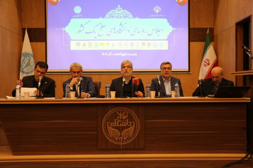 گزارش اجلاس رؤسای ۱۶ دانشگاه برتر کشور با موضوع نوآوری و اعتبار مالیاتی (۲۰ آذر ۱۴۰۴)