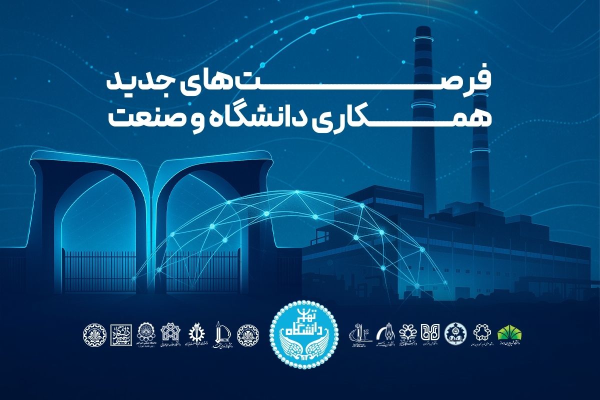 گزارش اجلاس رؤسای ۱۶ دانشگاه برتر کشور با موضوع نوآوری و اعتبار مالیاتی (۲۰ آذر ۱۴۰۴)